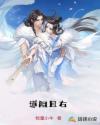 道阻且右是什么