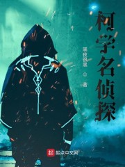 毛利小五郎和工藤新一