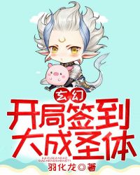 开局签到大成圣体 君逍遥j