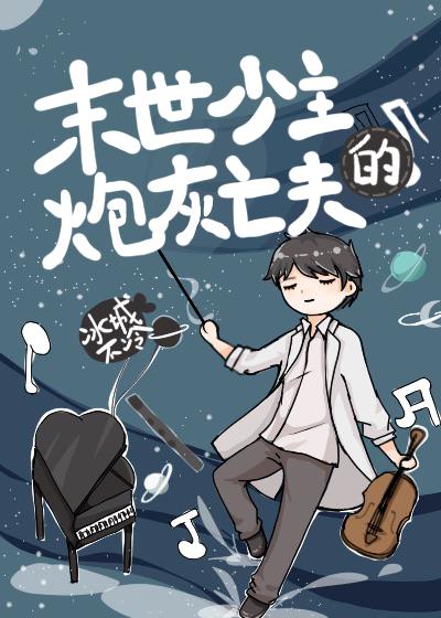 末世少主的炮灰亡夫txt宝书网